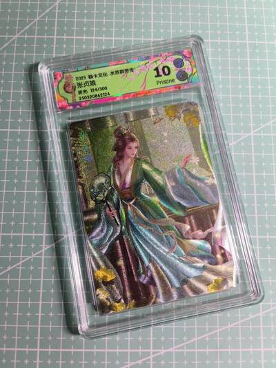 C先生 第25期 零抽层免费代拍  持续收拍品中  需要送拍的老板可以加微私聊 - 【限编折光】焱卡文化×玲姐 124/300编《水浒群芳传》张贞娘 10P