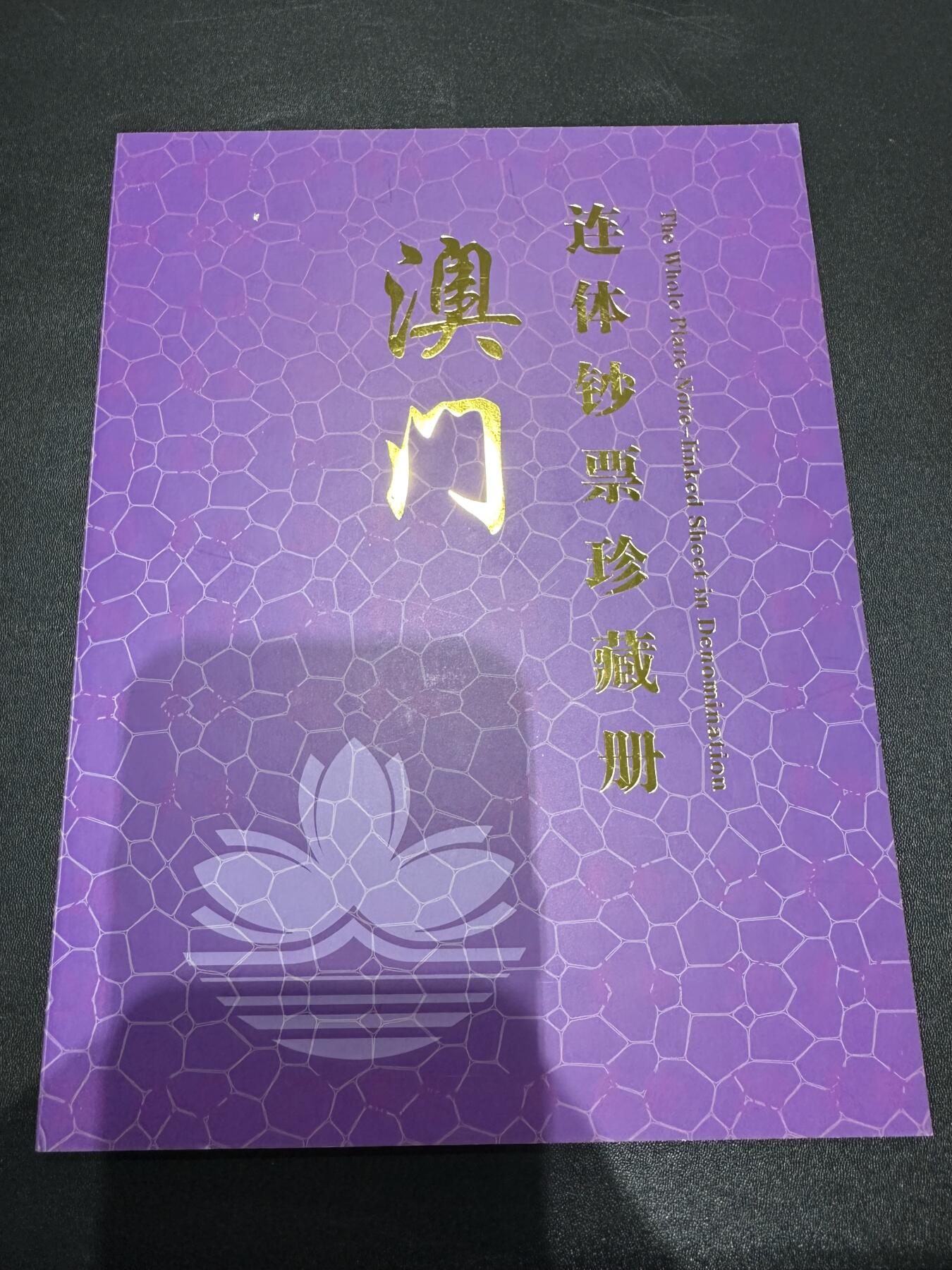 《外钞收藏家》第六百二十一期（精选场）（长期征集拍品、欢迎藏友们联系合作） 1999年澳门大西洋银行三连体钞20元  精美册子 尾753、755、757