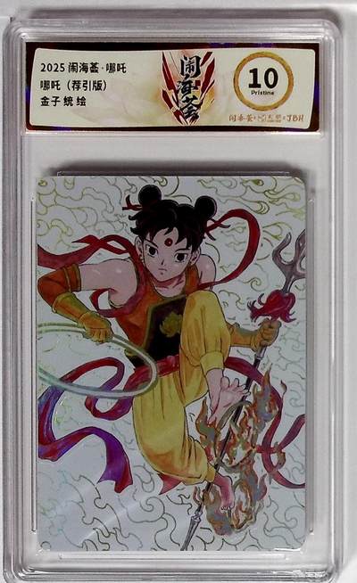 欢迎送拍、零成本上架，释放现金流，合理分配上拍卡品 - 【彩闪】闹海荟·哪吒 哪吒（荐引版） 金子 统 绘