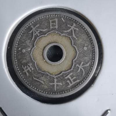 沼泽如烟--第1034场 - 大正十一年十钱