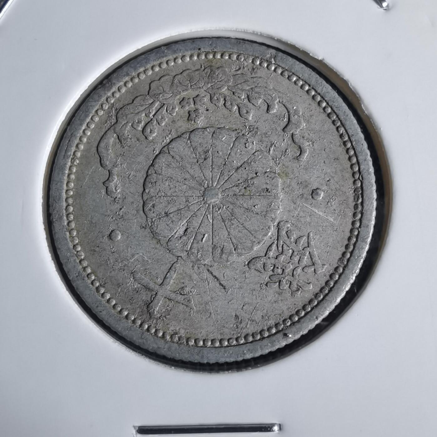 沼泽如烟--第1034场 昭和十七年十钱