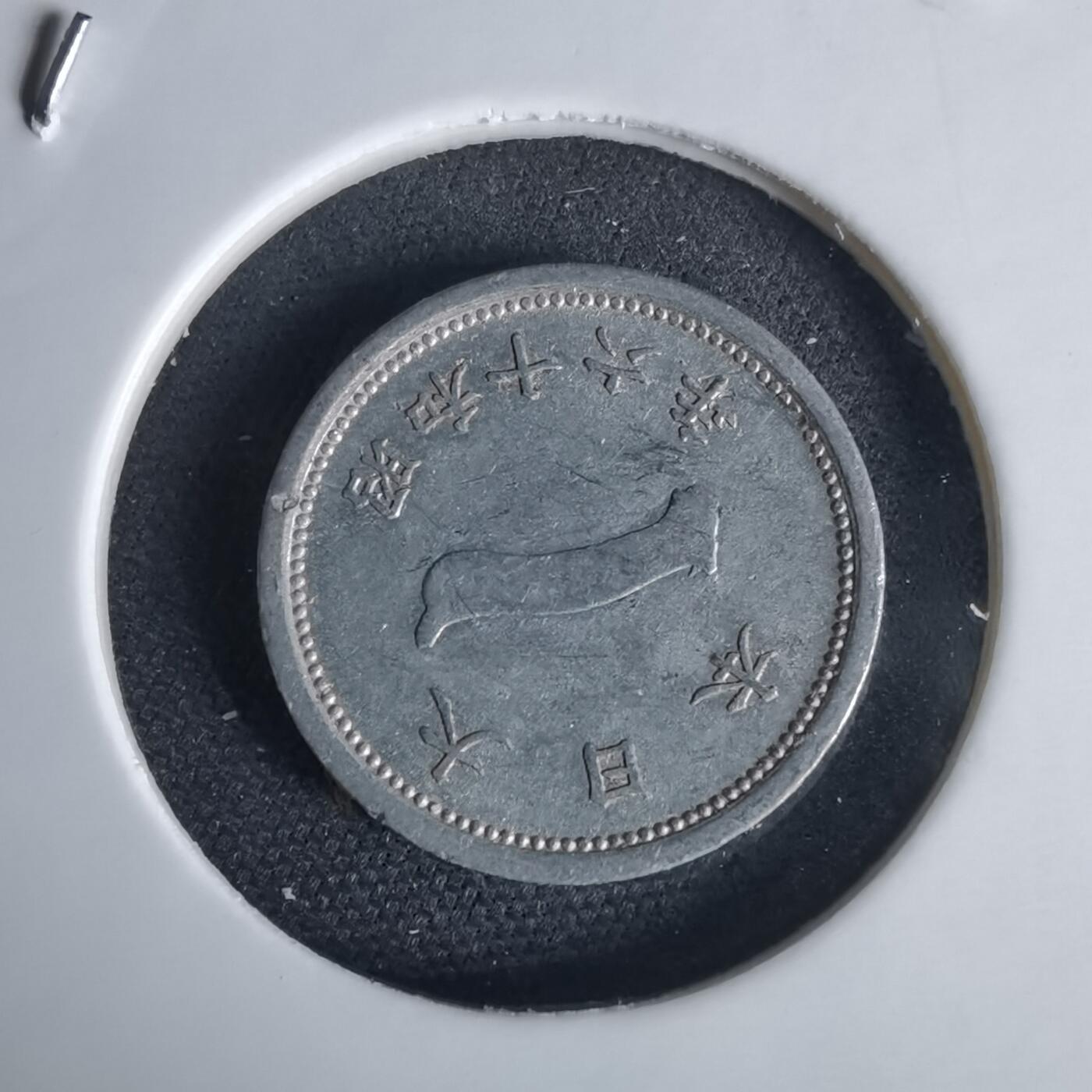 沼泽如烟--第1034场 昭和十六年一钱