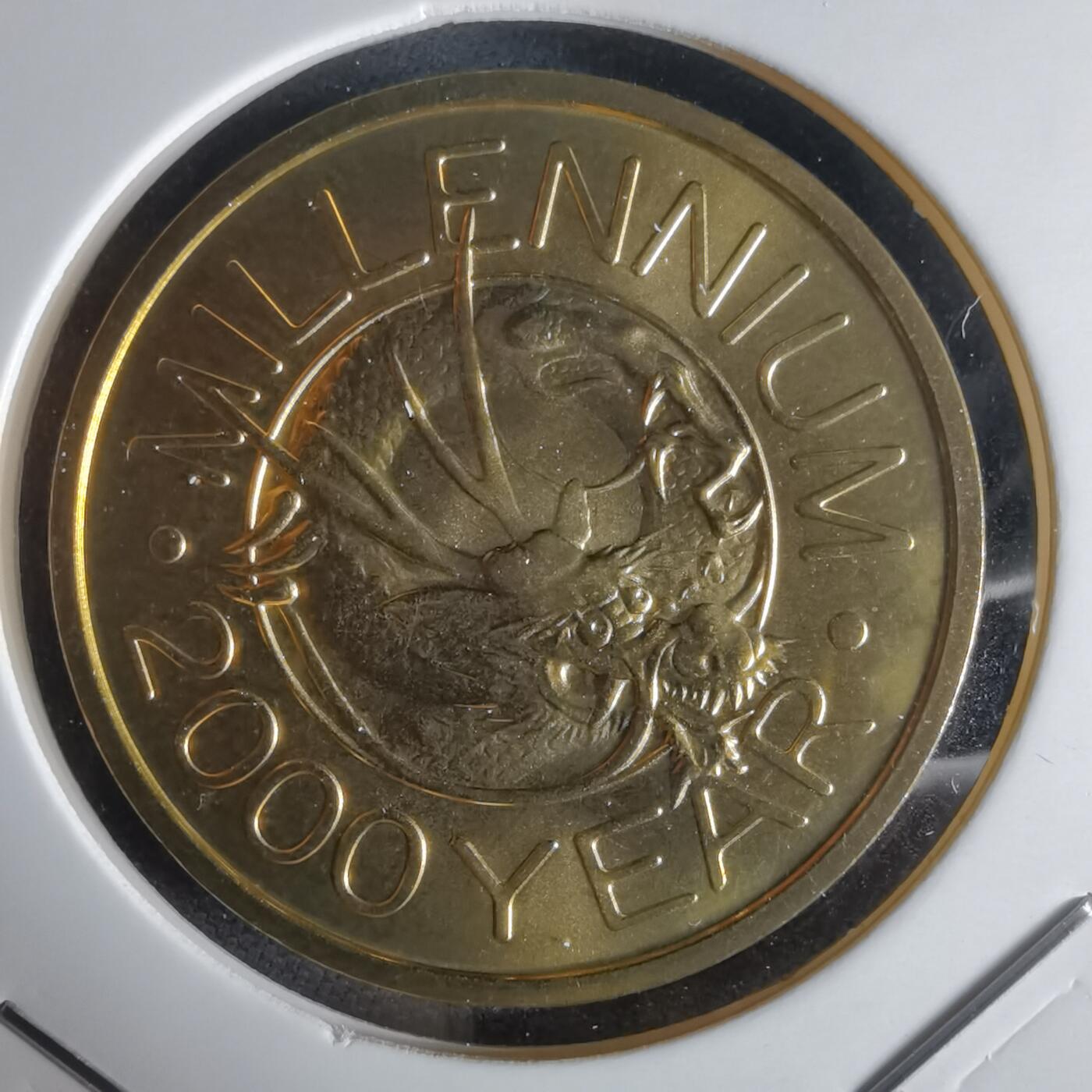 沼泽如烟--第1034场 2000年龙年纪念章