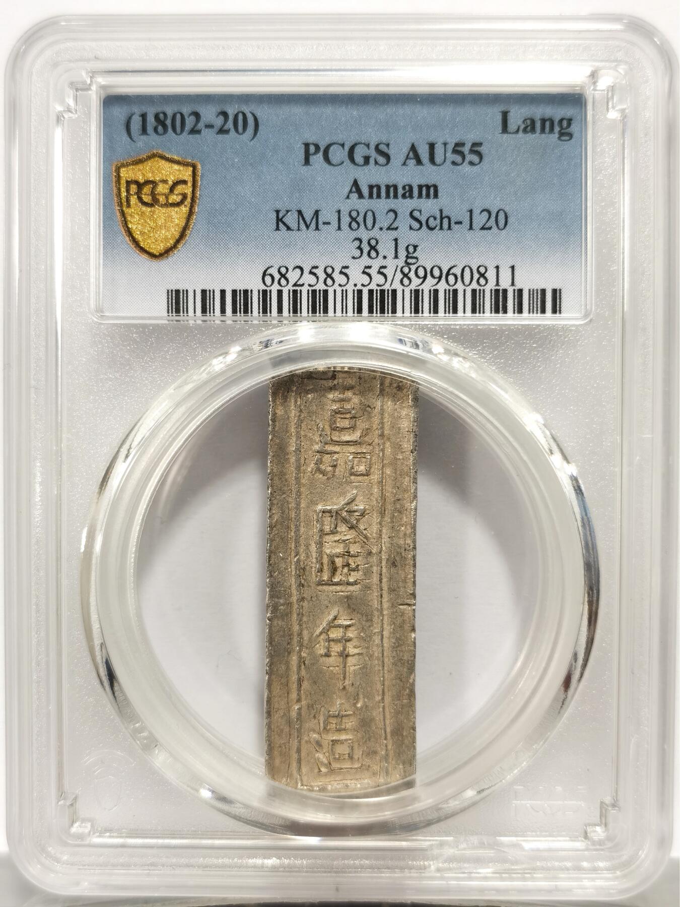 博洋堂“芳菲春韵”3月精品大拍专场暨第166期（全场包邮） PCGS AU55 安南嘉隆年造精银一两，22年香港秋拍同等分数成交价11000