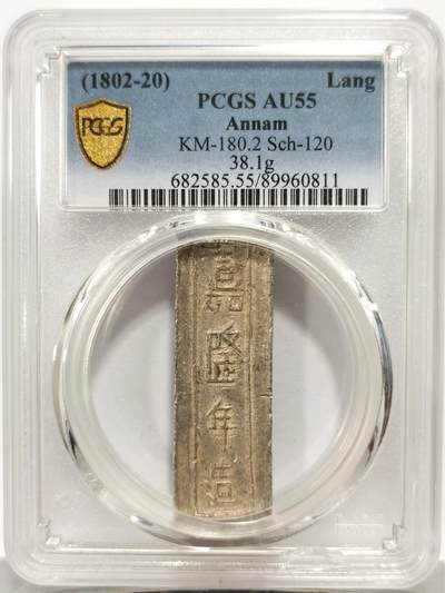 博洋堂“芳菲春韵”3月精品大拍专场暨第166期（全场包邮） - PCGS AU55 安南嘉隆年造精银一两，22年香港秋拍同等分数成交价11000