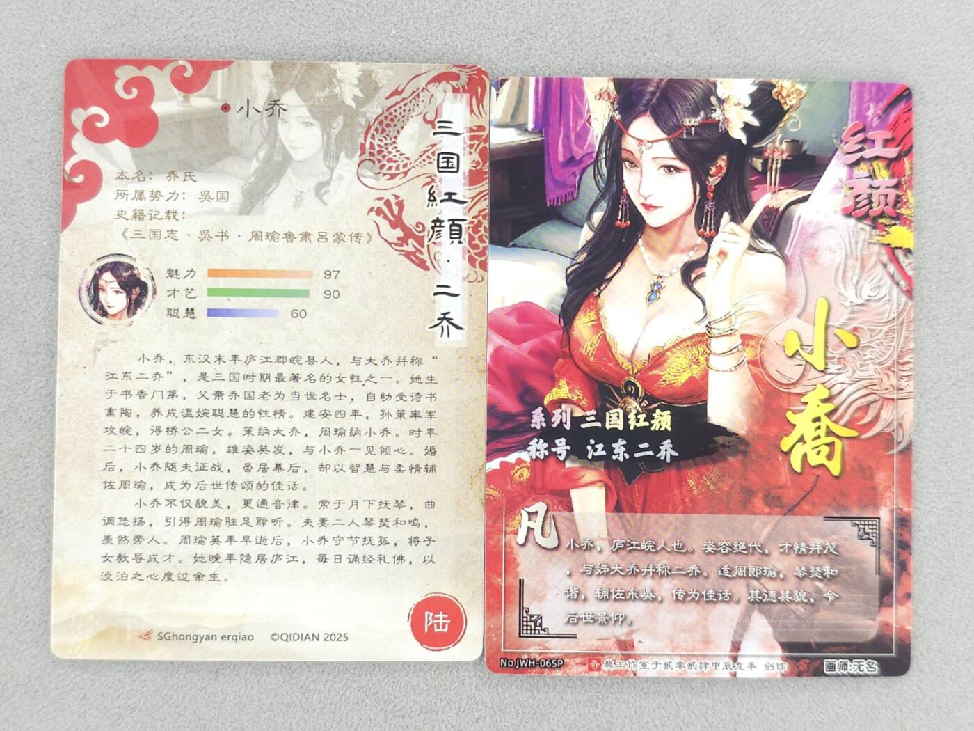 龙虎卡牌-八零场，奇点炸场！！（满200元包邮，无佣金，每周六结拍，欢迎送拍） 粗闪+冷粗 奇点 三国红颜 - 小乔