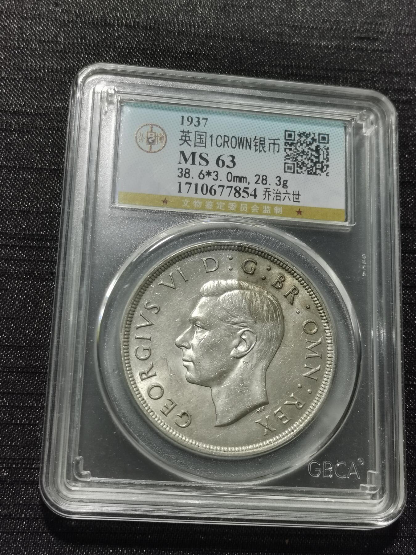 天下钱庄专场欢迎参拍 英国乔治六世登基克朗银币