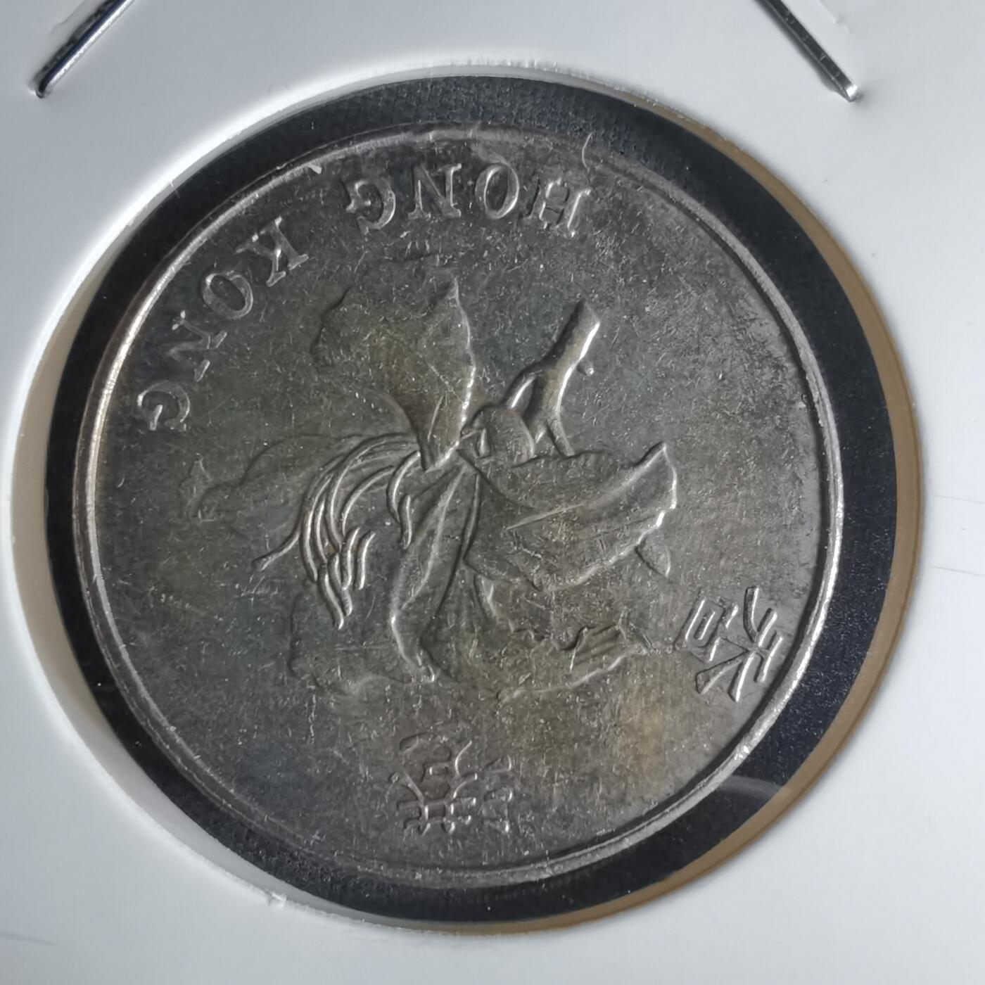 沼泽如烟--第1032场 香港2013年五元