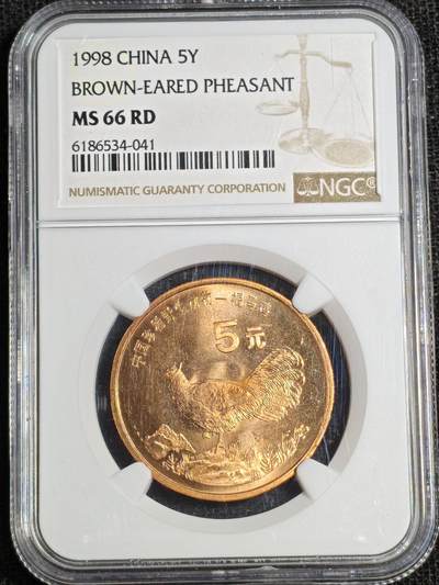 刘世昌艺术品销售中心～虎踞龙蟠*金杨在线联拍群第520期 - 1998年流通纪念币“褐马鸡”（NGC   MS66RD   串号：6186534-041）1枚。