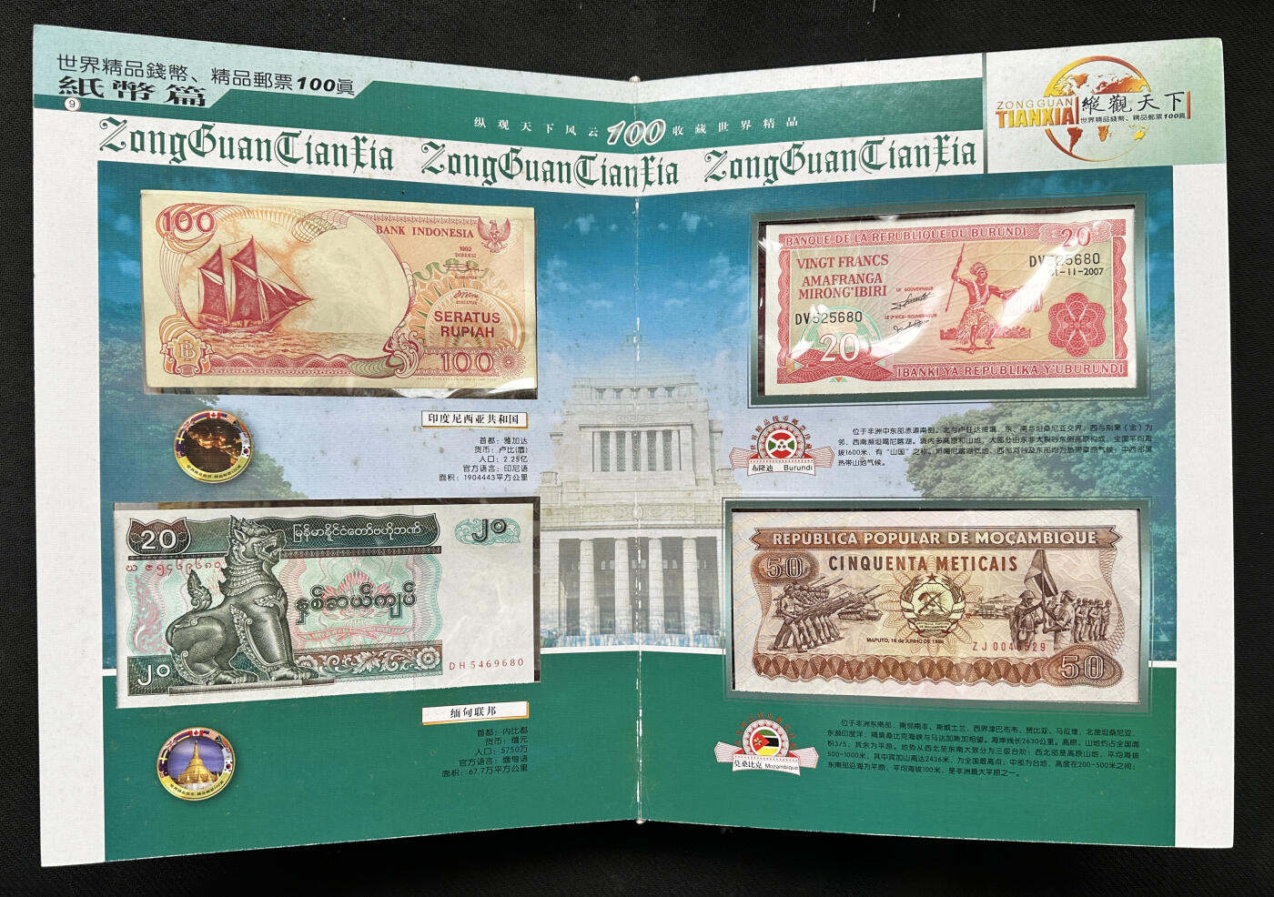 【俄甄集藏】2026年(050)04-01星期三 晚 19:30 全场包邮 纵观天下礼品册-各国纸币、硬币、邮票一本，约40-50个国家