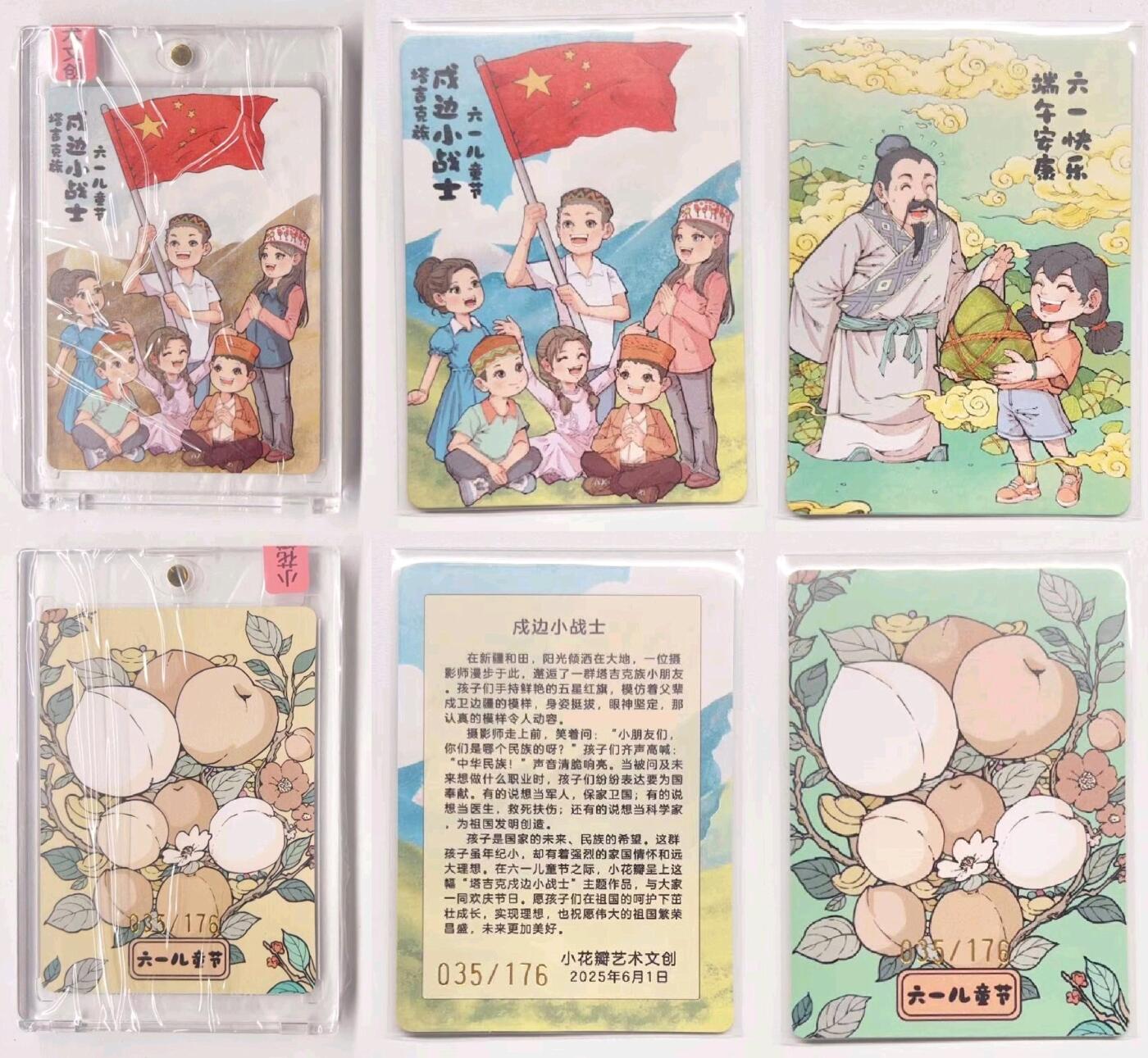 牌易阁 第一期（持续收拍，送拍联系我哦） 【官封未拆】小花瓣 六一节日卡 035/176