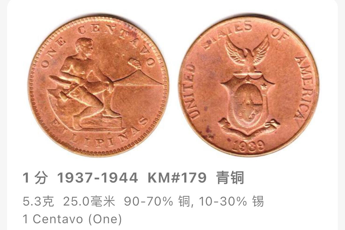 回流0328 美属菲律宾1939年1分铜币（自由神像版）