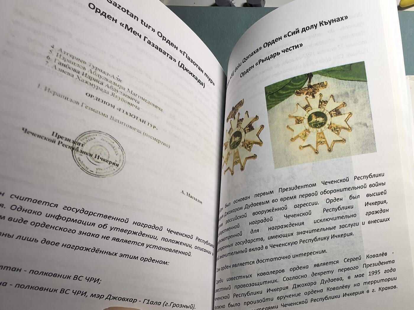 盛世勋华——号角文化勋章邮票专场拍卖第310期 俄语文献 伊奇克里亚车臣共和国（即车臣叛军）的勋章、帽徽与臂章 308页