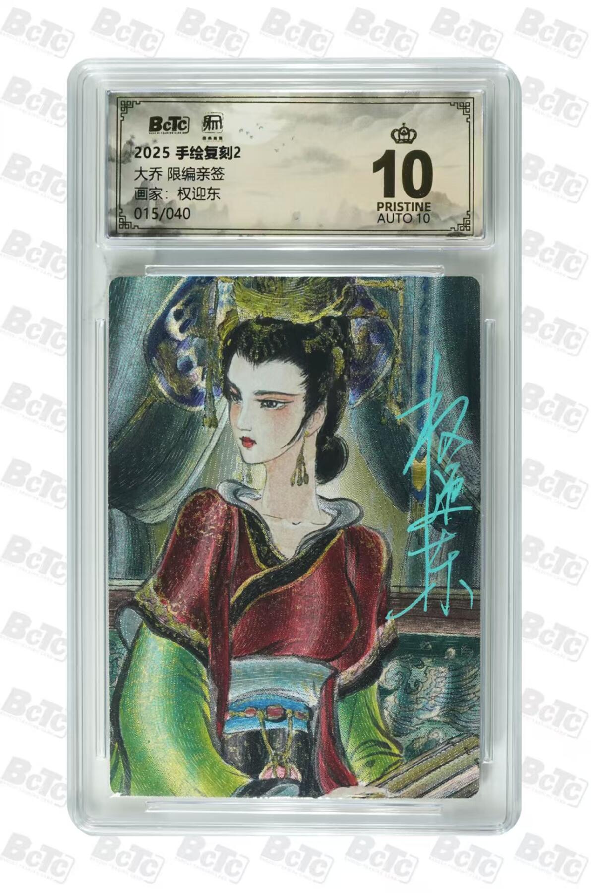 阳大大卡牌拍卖第106期（持续收拍品，周五晚上九点截拍，进群福利早知道）