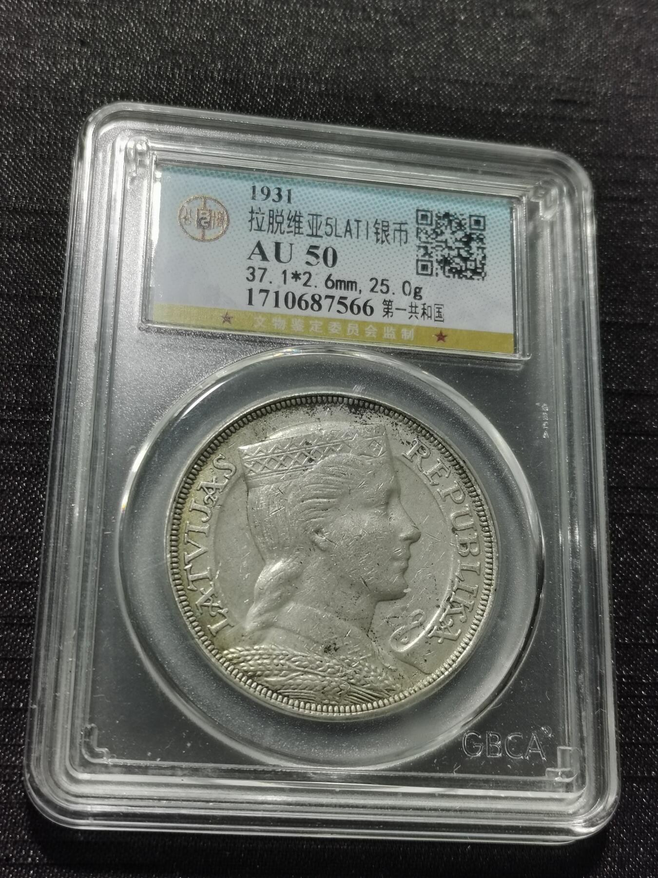 天下钱庄专场欢迎参拍 拉脱维亚5拉特银币