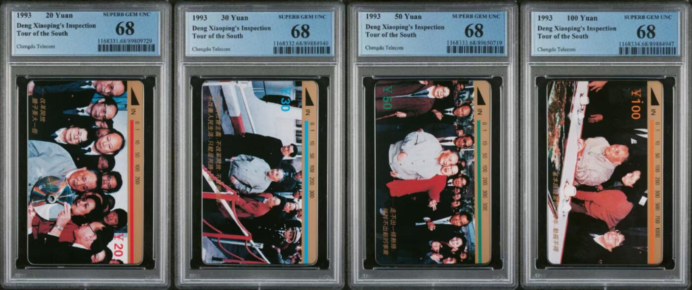 【琪哥网】评级磁卡综合场(137） 【PCGS68】成都小平南巡