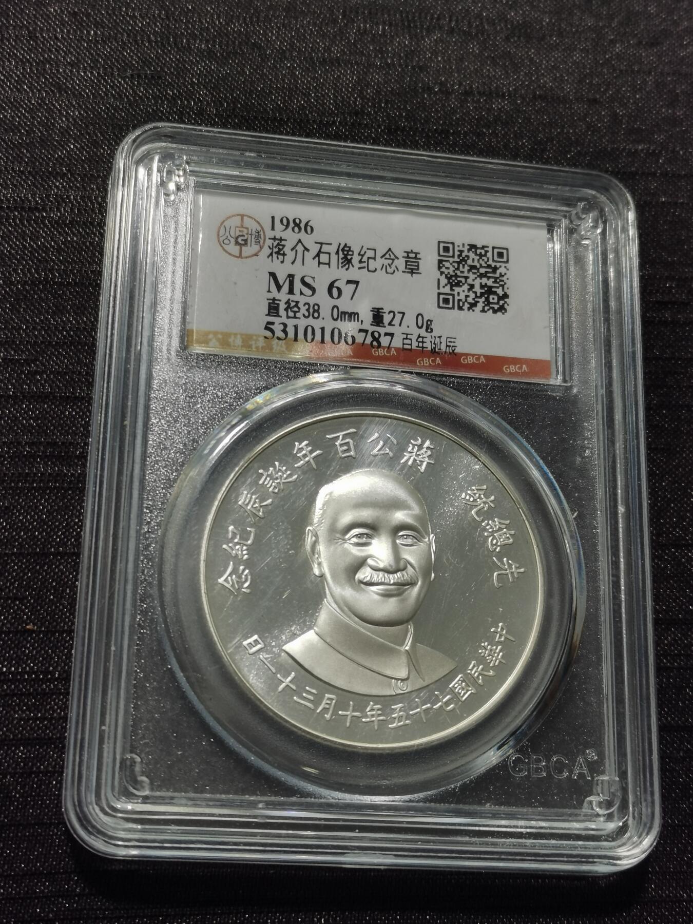 天下钱庄专场欢迎参拍 蒋公诞辰百年纪念银章