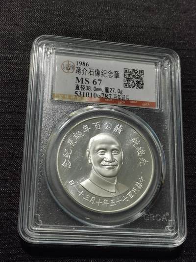 天下钱庄专场欢迎参拍 - 蒋公诞辰百年纪念银章