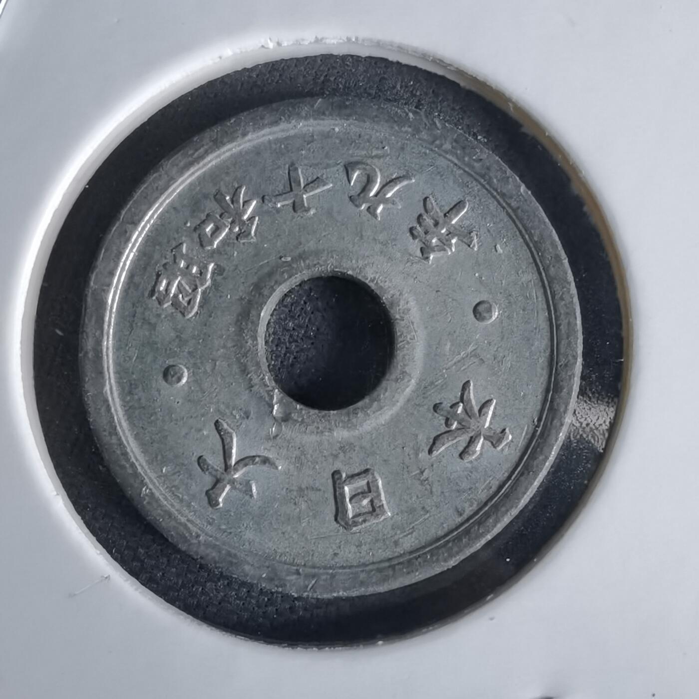 沼泽如烟--第1034场 昭和十九年十钱