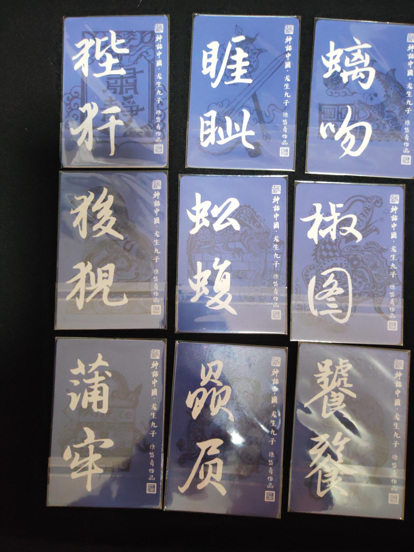 阳大大卡牌拍卖第106期（持续收拍品，周五晚上九点截拍，进群福利早知道）