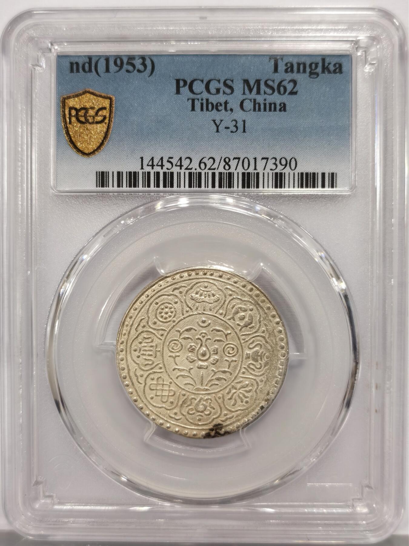 博洋堂“芳菲春韵”3月精品大拍专场暨第166期（全场包邮） PCGS MS62 中国西藏阿果五两 极佳品相，酥油包浆