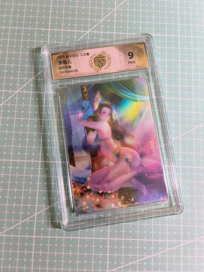 C先生 第25期 零抽层免费代拍  持续收拍品中  需要送拍的老板可以加微私聊 - 【动态光栅】焱卡文化×玲姐《玉生香》李瓶儿 9分