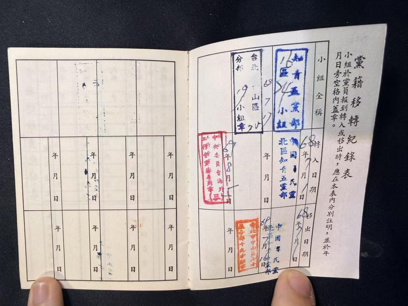 云宸嘉赏-勋臻文献佳藏优品精选场次（低佣 转发佣金红包） 中国国民党 党员证