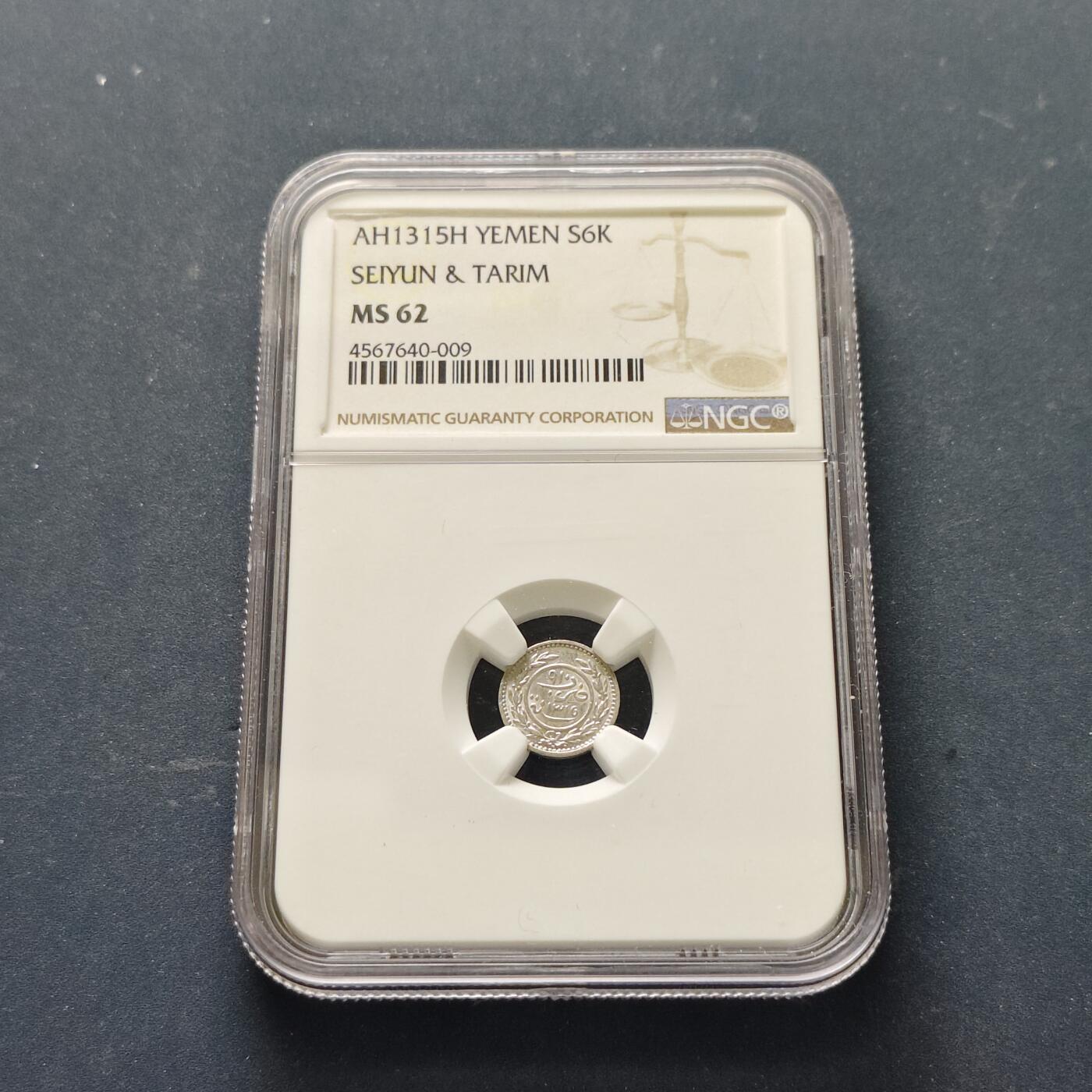 【全场包邮】纯粹捡漏拍515场 【收藏级·少见】也门卡西里苏丹国1898年（1315）6库木西亚银币-NGC MS62（更高分仅7枚，最高分64）