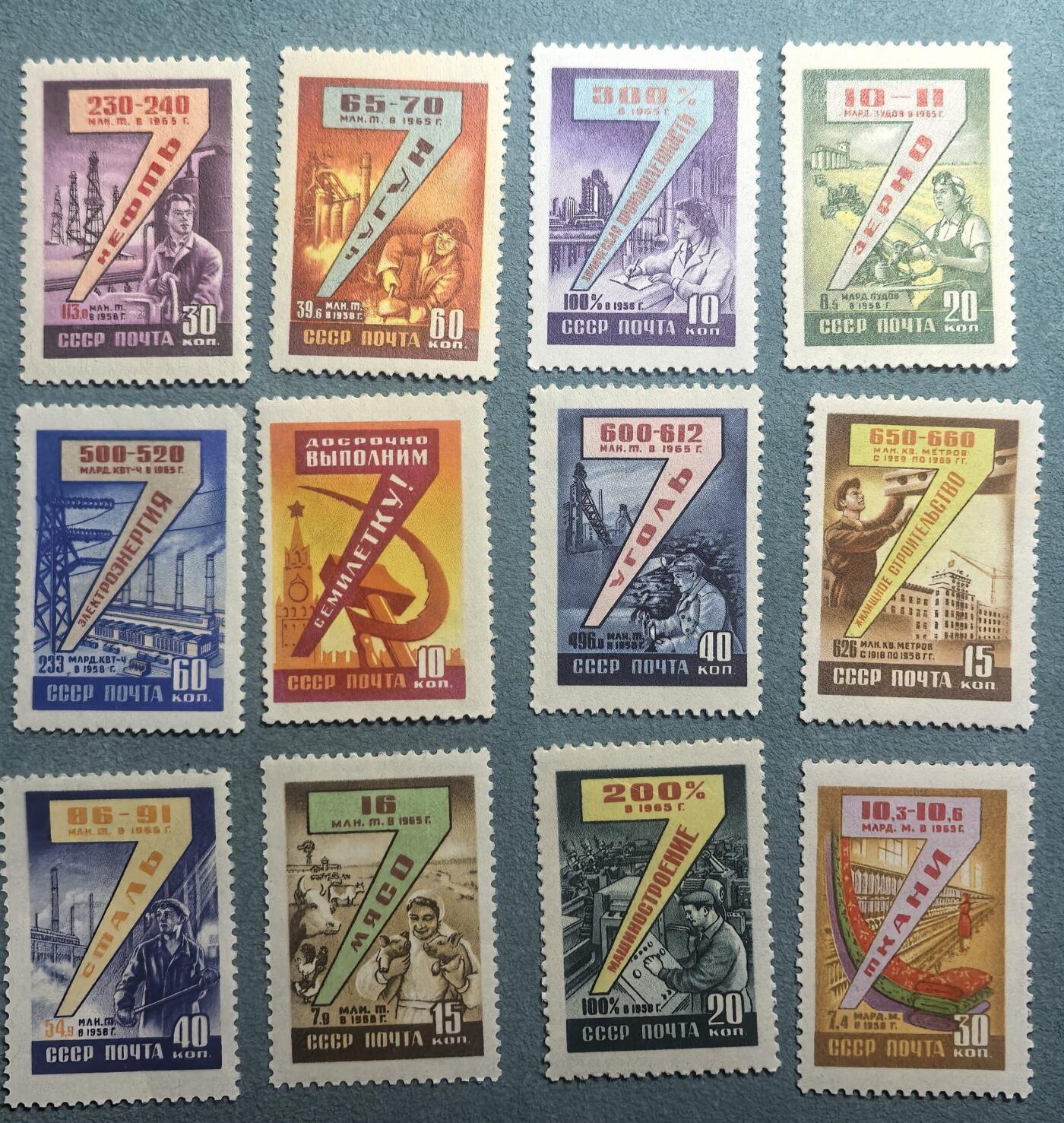 盛世勋华——号角文化勋章邮票专场拍卖第310期 苏联邮政1959年发行 12全新票 国民经济7年计划