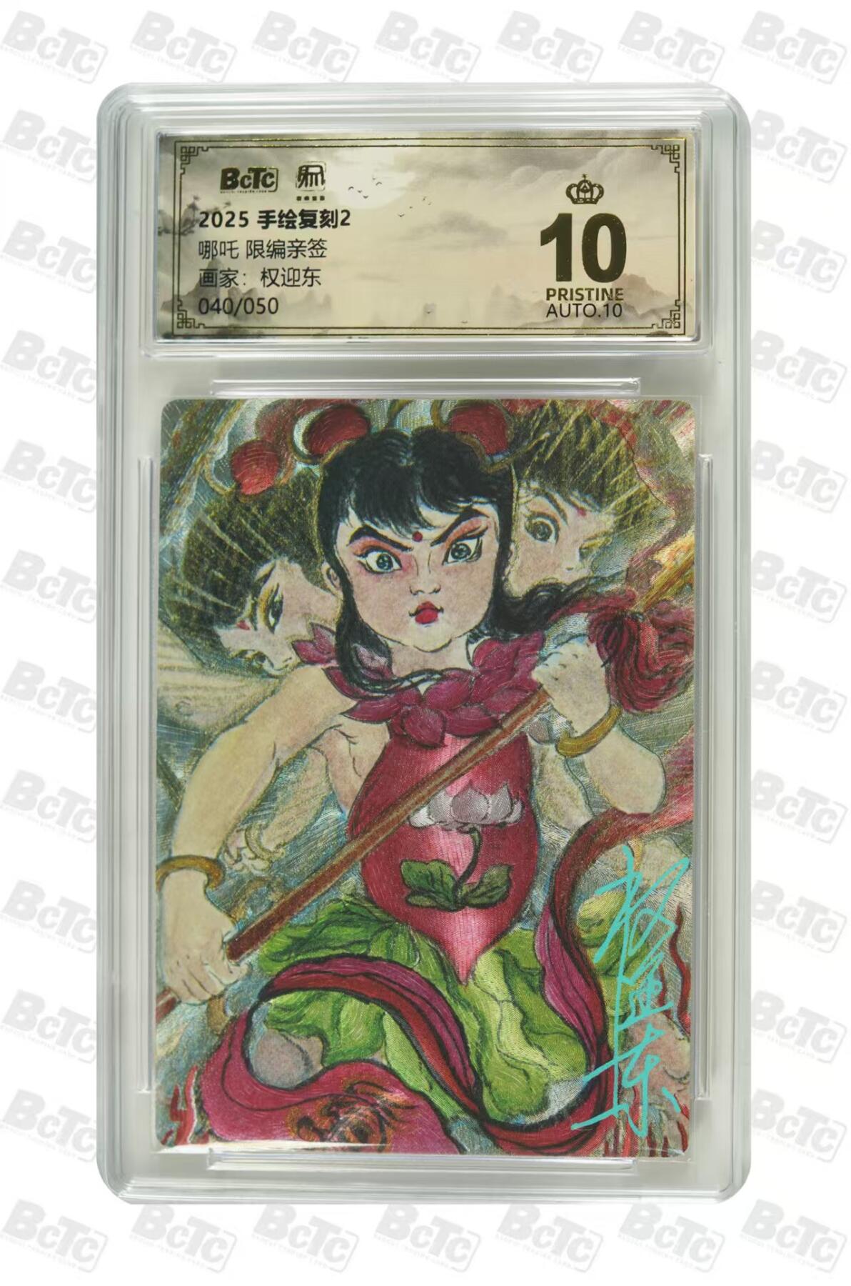 阳大大卡牌拍卖第106期（持续收拍品，周五晚上九点截拍，进群福利早知道）