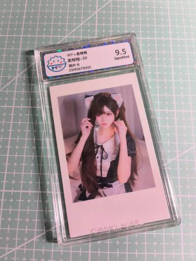 C先生 第25期 零抽层免费代拍  持续收拍品中  需要送拍的老板可以加微私聊 - 【照片卡】UOY《孟程程》二十 9.5分