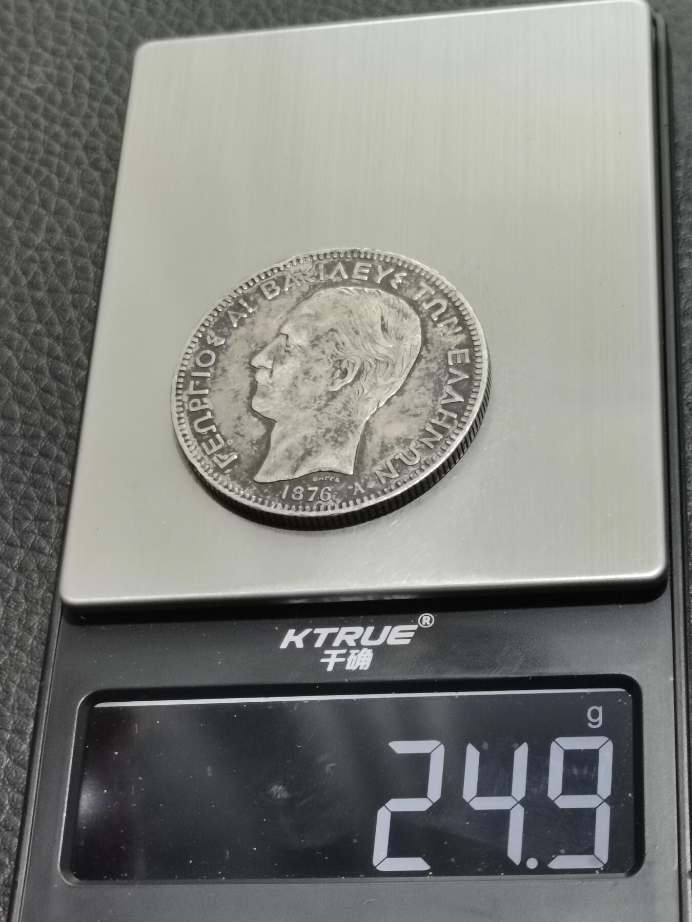 天下钱庄专场欢迎参拍 希腊乔治一世银币