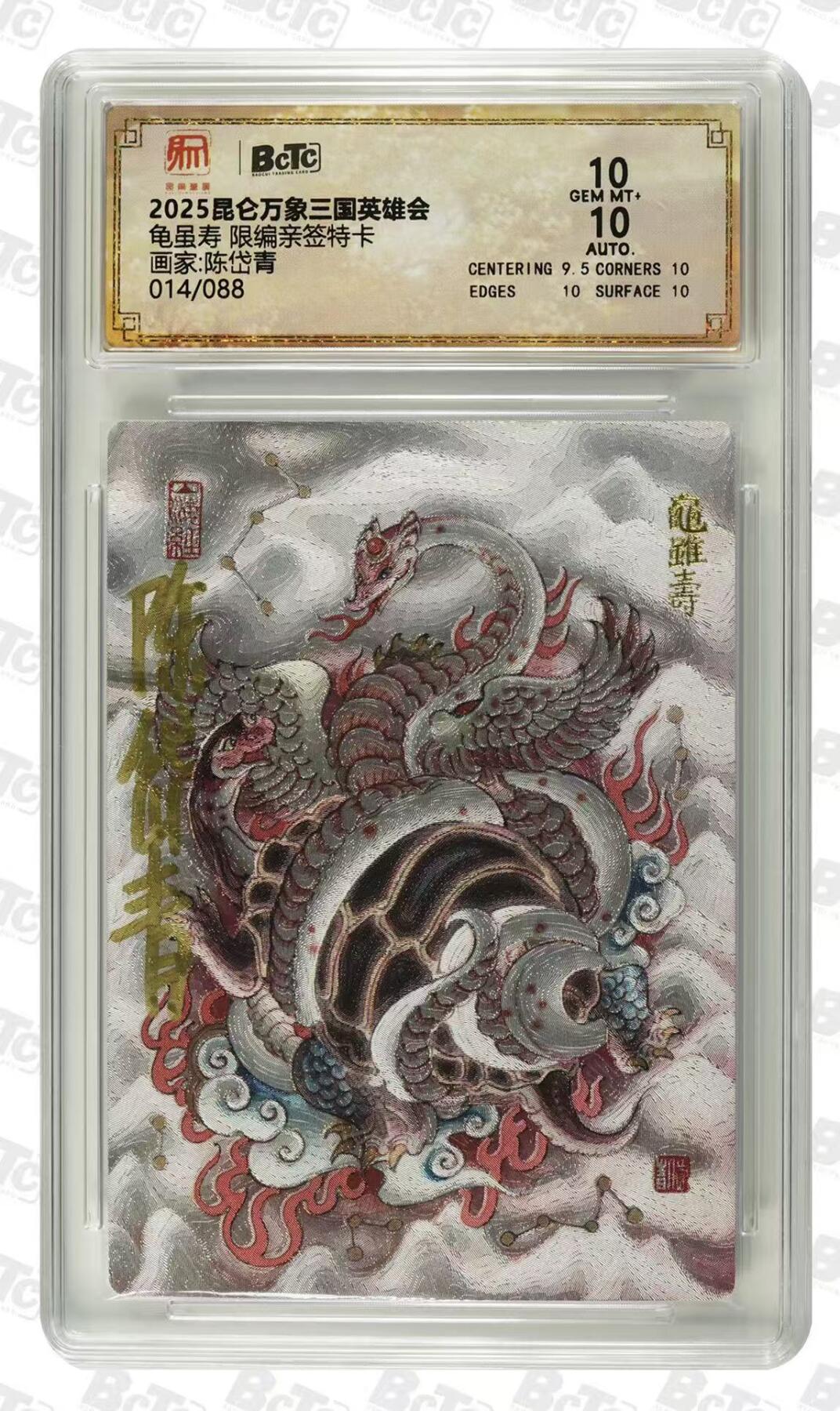 NO.28 好又多金牌大场，每周一站式配齐，方便凑单！（周6晚9点截拍，卖家送拍0抽成！） 【14/88编亲签】昆仑万象 三国英雄会 陈岱青亲签 龟虽寿 粗闪 双10分