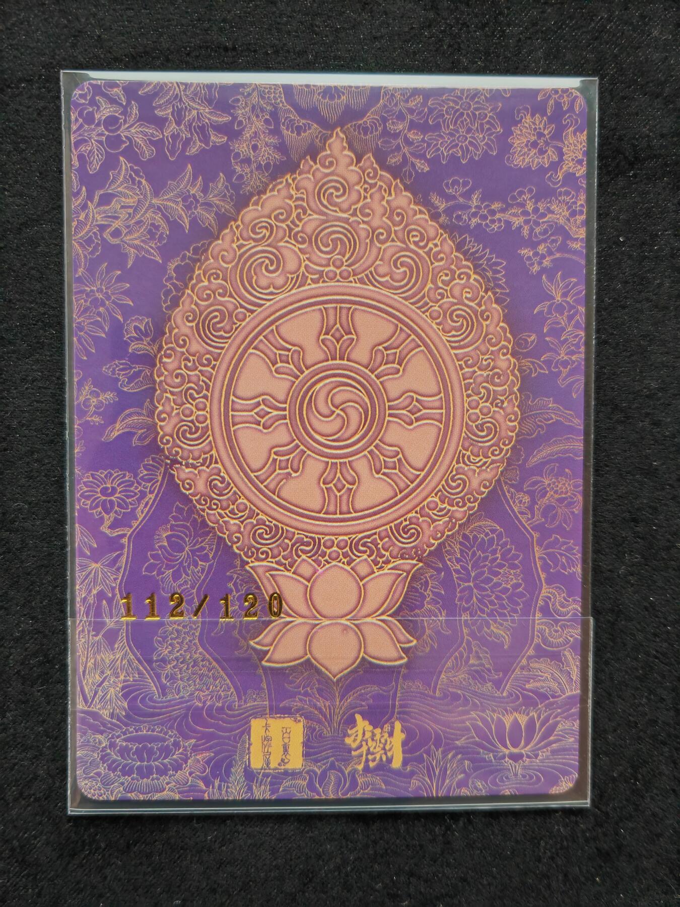 阳大大卡牌拍卖第106期（持续收拍品，周五晚上九点截拍，进群福利早知道）