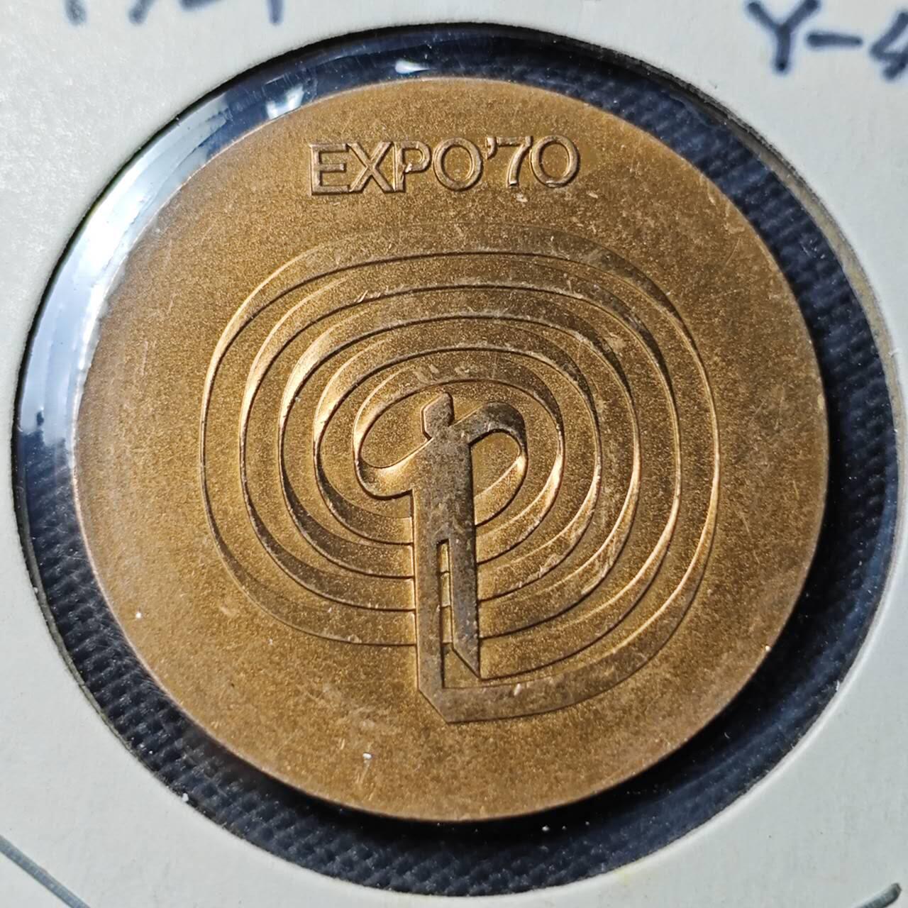 KK钱币收藏小铺  第407期 2月预留时间 周末发货  日本万国博览会纪念章