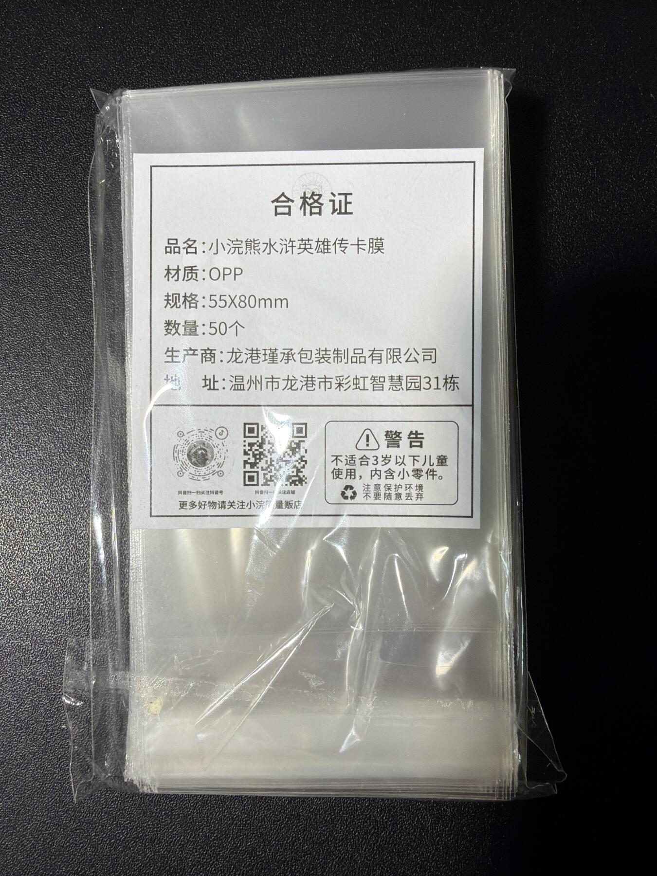 NO.28 好又多金牌大场，每周一站式配齐，方便凑单！（周6晚9点截拍，卖家送拍0抽成！） 小浣熊30周年水浒 官方卡膜一包（内含一张卡膜卡）