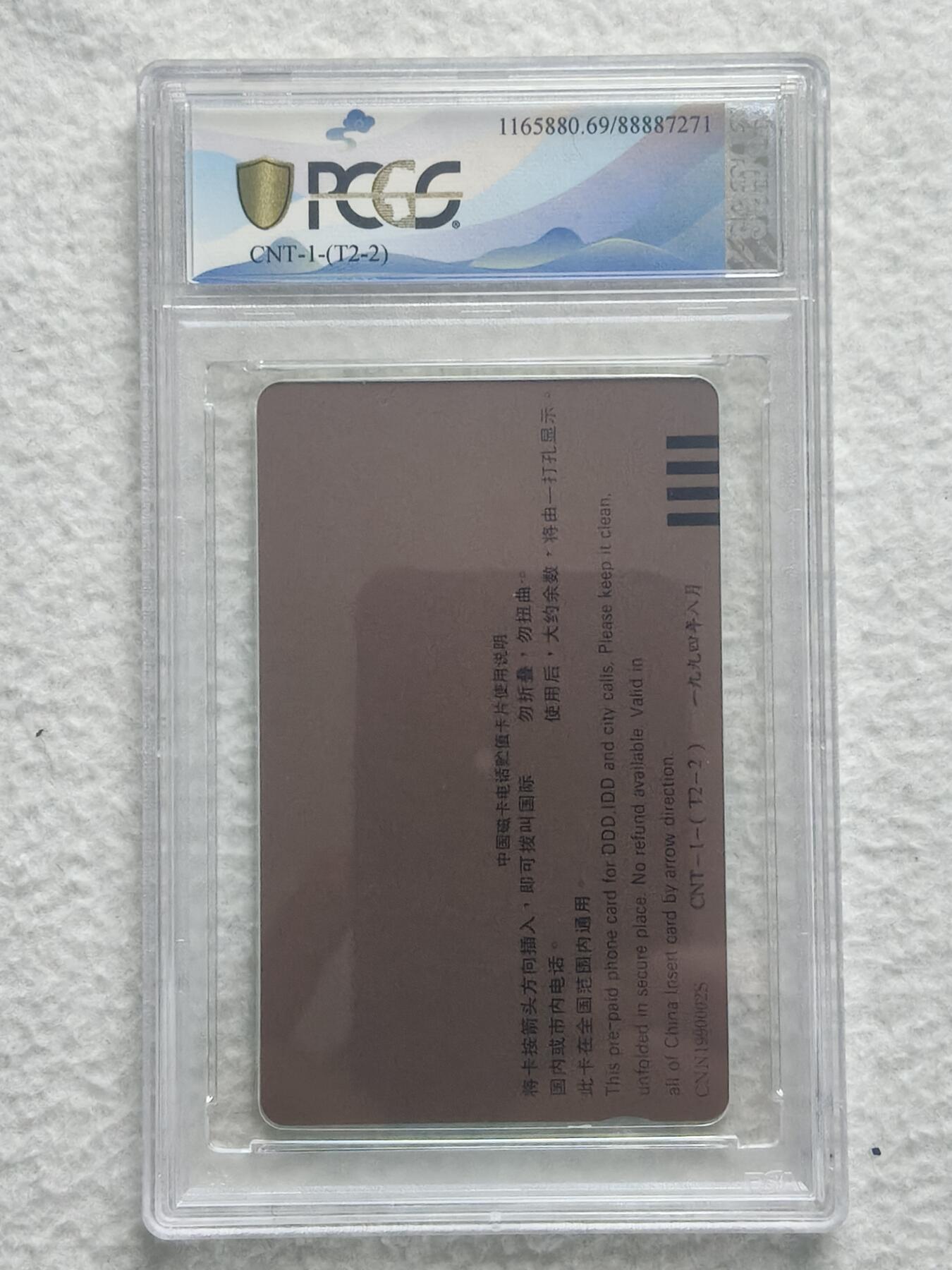 易卡拍卖第86期 地图大括号一枚。（精品国卡系列）PCGS评级69分。如图所示！