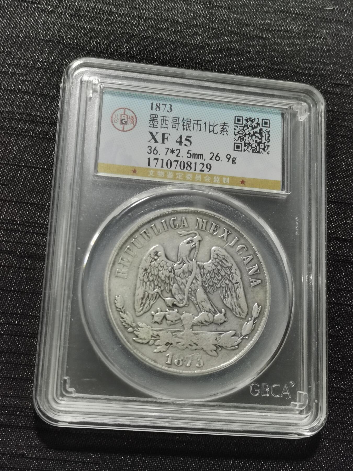 天下钱庄专场欢迎参拍 墨西哥天平鹰洋