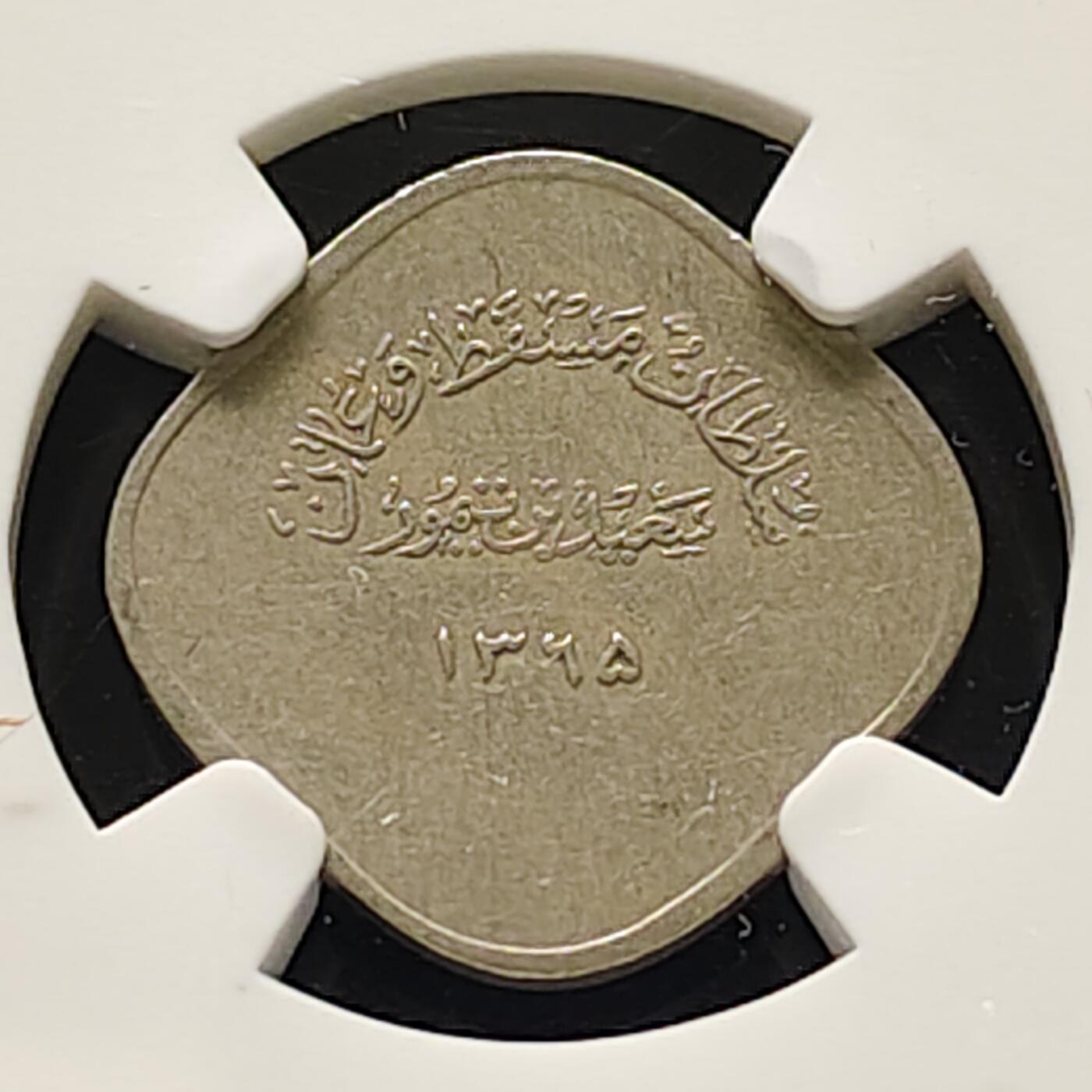 【全场包邮】纯粹捡漏拍515场 马斯喀特阿曼1946年（1365）2拜沙-NGC XF DEtAILS