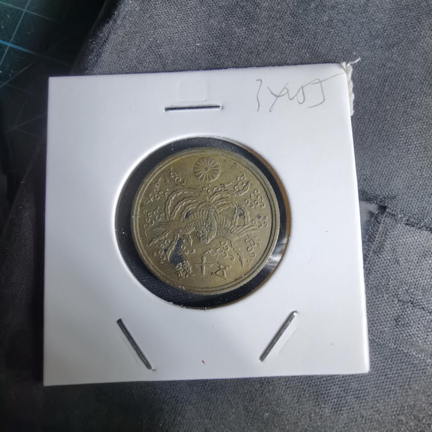 沼泽如烟--第1034场 昭和二十一年五十钱