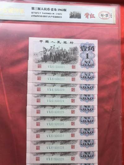 三版背红壹角 VX冠 七同号20连 强荧光原票 - 三版背红壹角 VX冠 七同号20连 强荧光原票