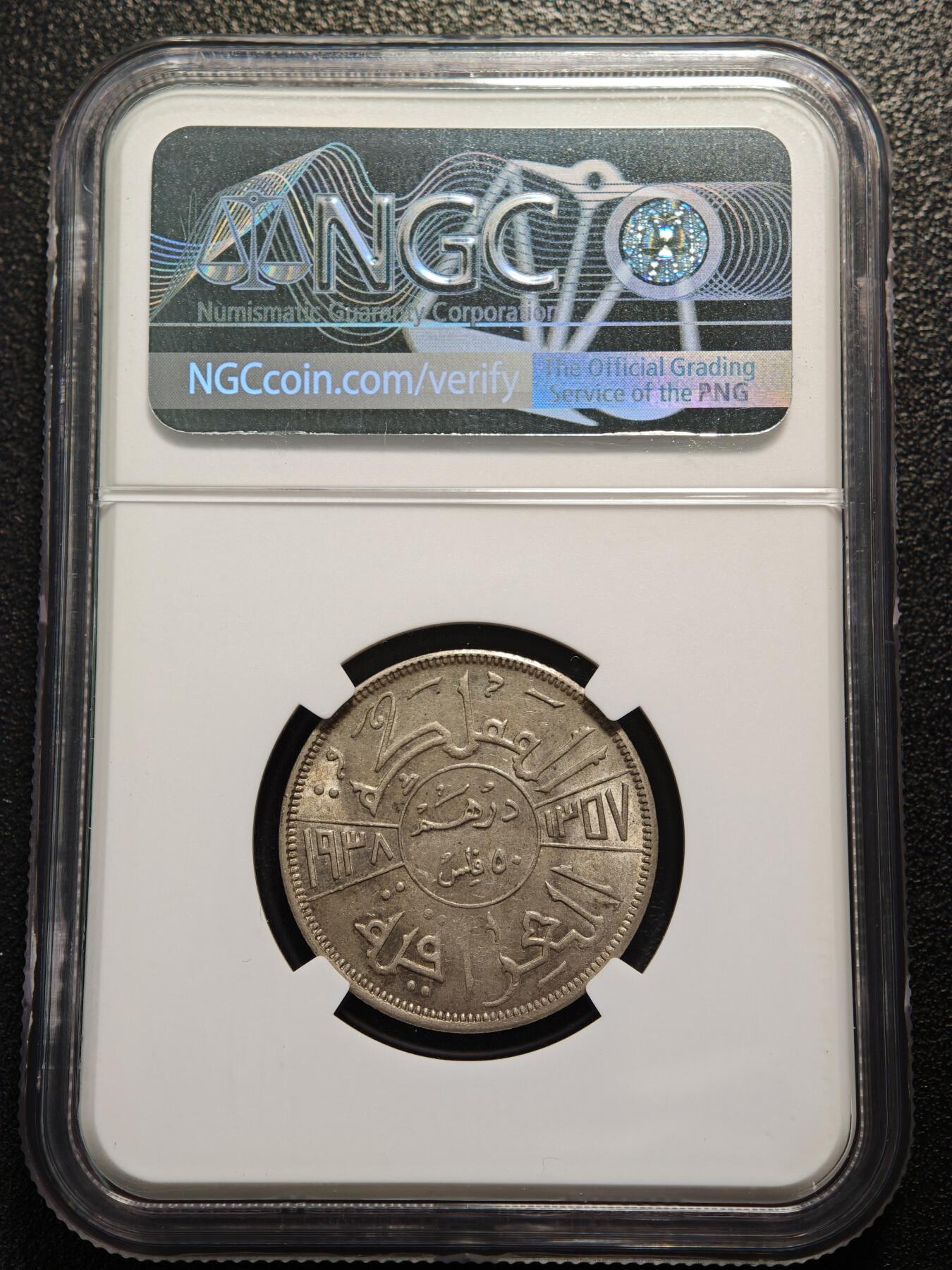 【德藏】世界币章拍卖第169期（拍品征集中~欢迎藏友联系） 1938年 伊拉克加齐·费萨尔50费斯银币 NGC AU58 状态极佳