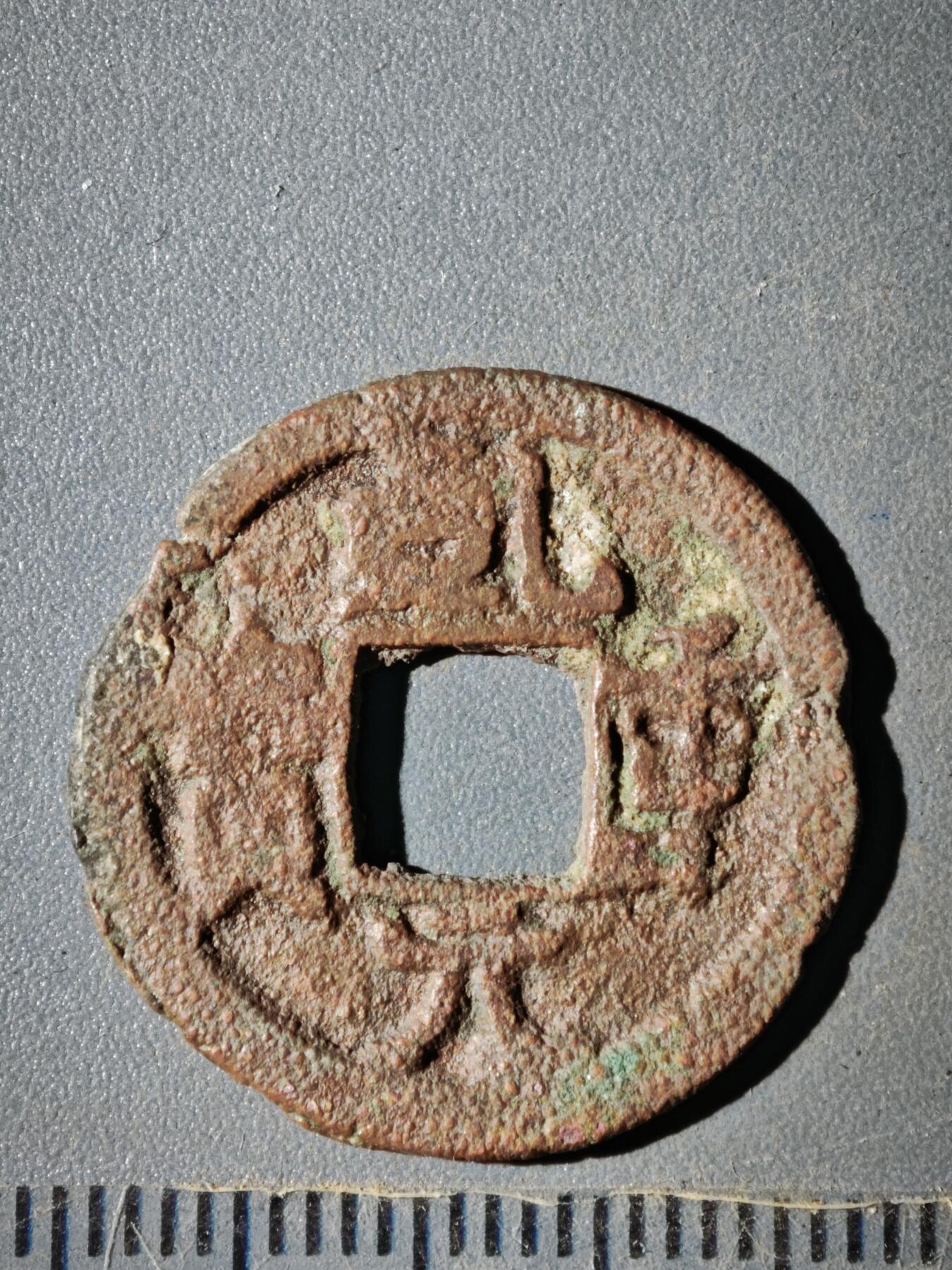 123期新疆红钱粟特钱币丝路钱币专场