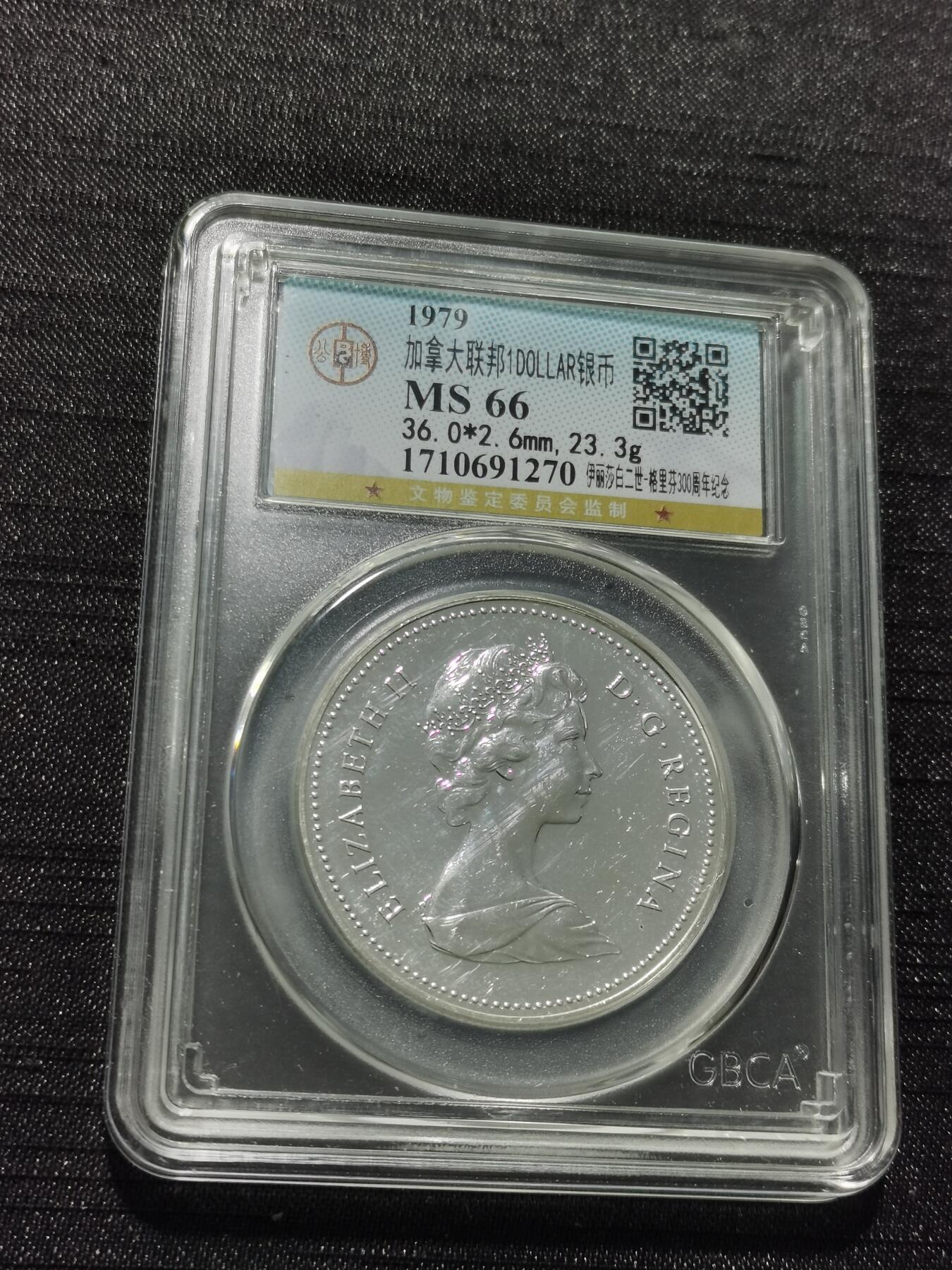 天下钱庄专场欢迎参拍 加拿大1加元银币