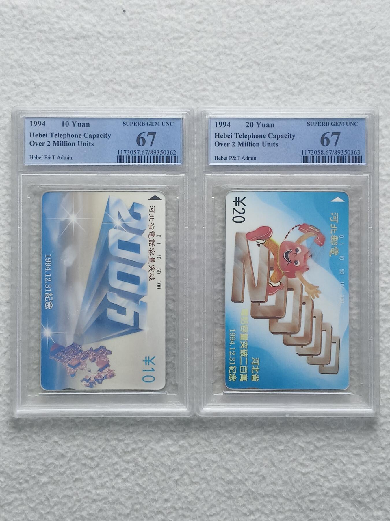 易卡拍卖第86期 河北200万门（发行量仅3000套）。（精品地方卡系列）PCGS评级67分。如图所示！