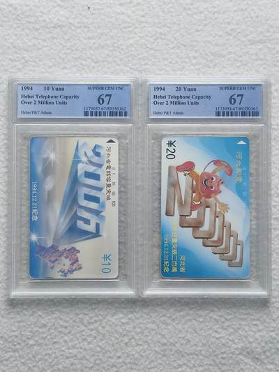 易卡拍卖第86期 - 河北200万门（发行量仅3000套）。（精品地方卡系列）PCGS评级67分。如图所示！