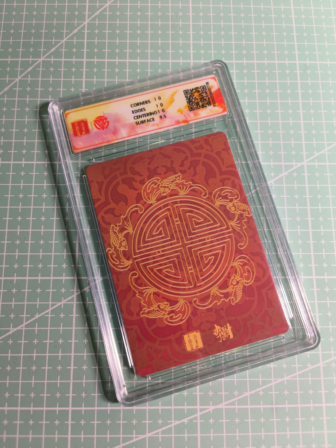 C先生 第25期 零抽层免费代拍  持续收拍品中  需要送拍的老板可以加微私聊 【折光】百里卡牌×李云中《门神礼盒》赵公明 10分