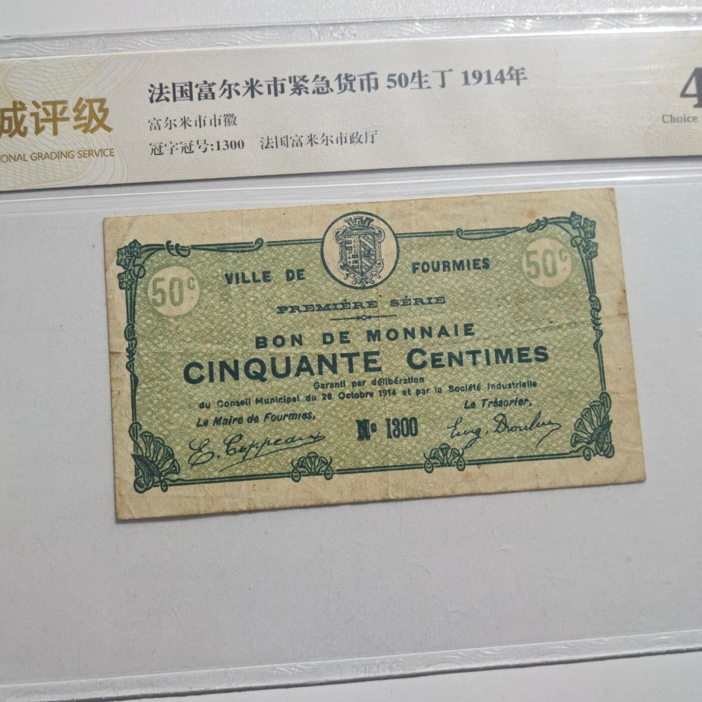 3月28日结束，精品成斌徽章钱币专场（明天继续更新） 众诚评级法国富尔米市50生丁1914年版