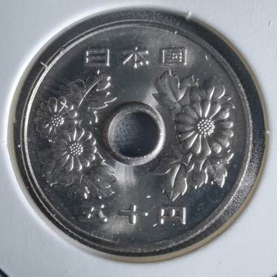 沼泽如烟--第1034场 - 平成十七年五十円