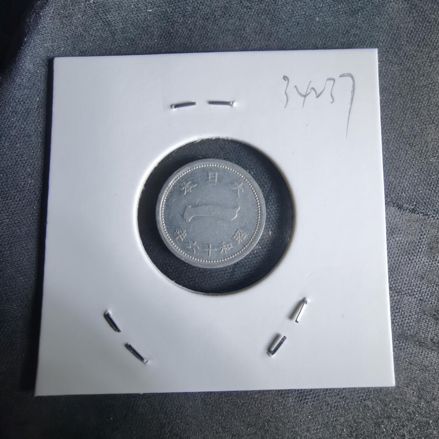 沼泽如烟--第1034场 昭和十六年一钱